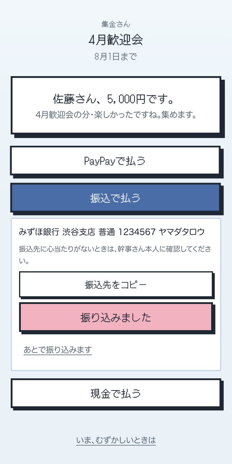 振込で払うを押したあとの画面。振込先と、コピーのボタンが出ている