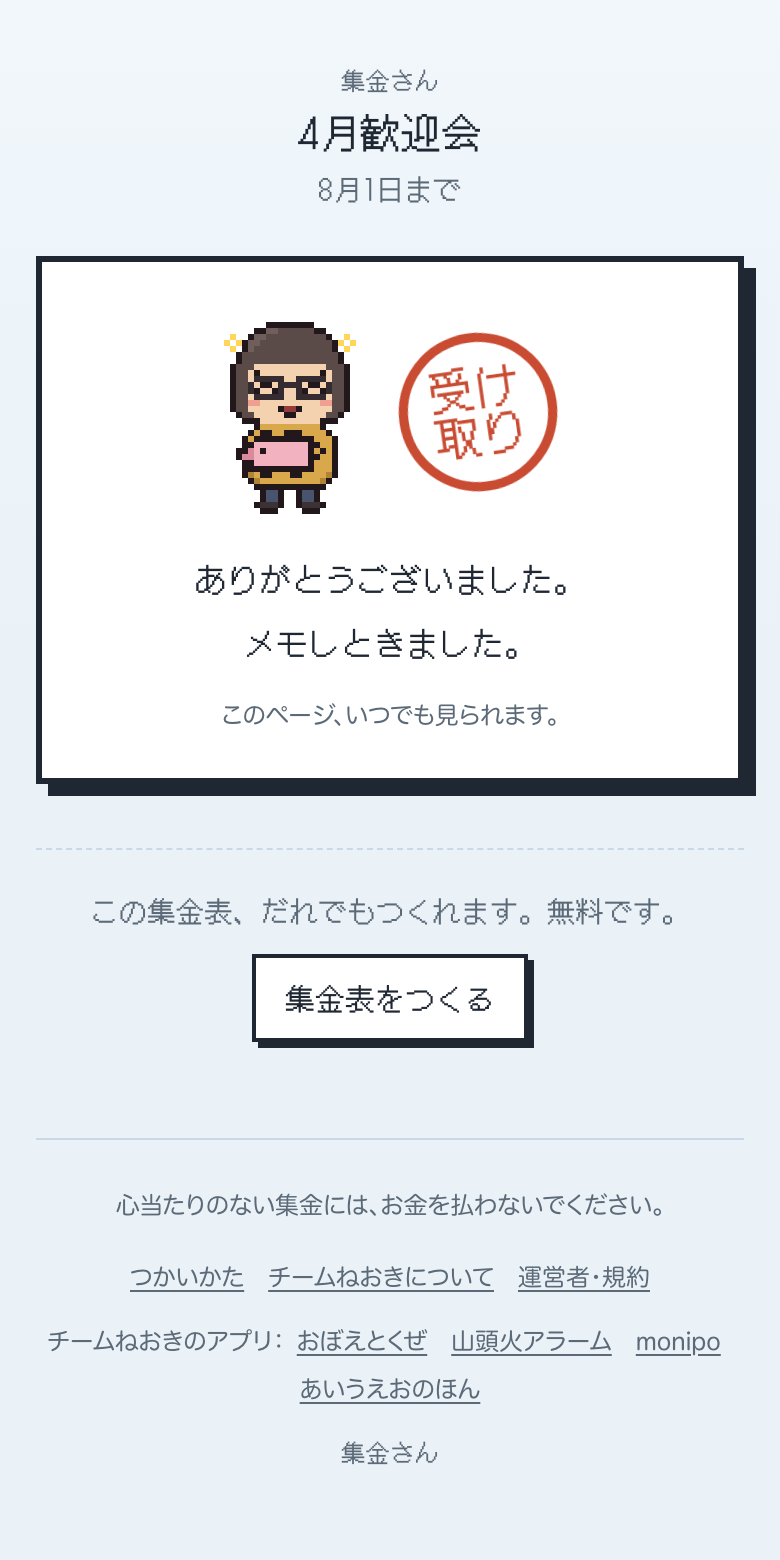 払ったあとの画面。受け取りの判子と、ありがとうございました、の文字