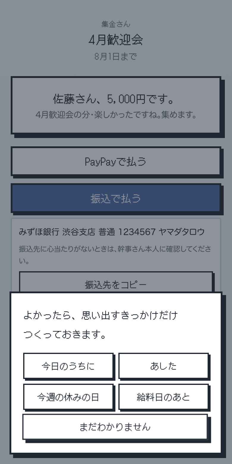 いま、むずかしいときは、を押したあとの画面。思い出すきっかけをえらべる