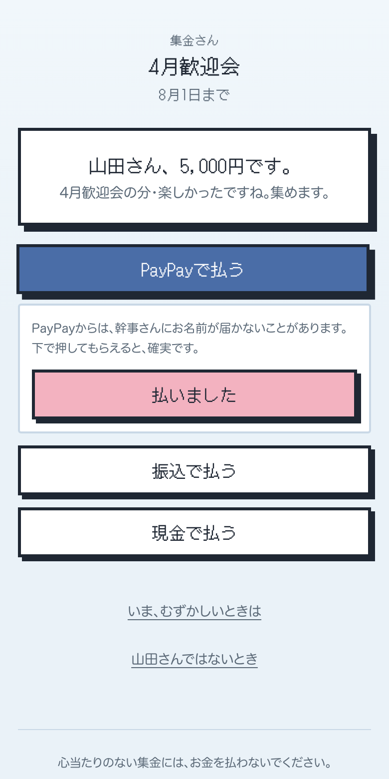 PayPayで払うを押したあとの画面。払いました、のボタンが出ている